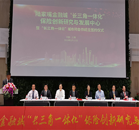 为促进长三角区域保险创新的发展，在陆家嘴金融城发展局和上海市保险同业公会的指导和支持下，包括安达保险在内的多家国际保险和专业服务机构共同发起成立了“陆家嘴金融城长三角一体化保险创新研究与发展中心”，并于15日下午在陆家嘴金融城举行了该中心的揭牌仪式。