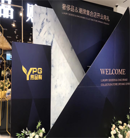 易品购奢侈品&潮牌集合店预计于6月16日盛大开业。
