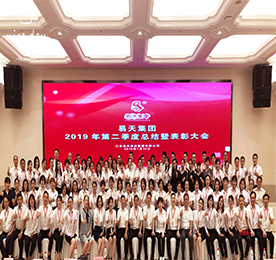 2019年7月15日，江苏安博电竞集团2019年第二季度总结暨表彰大会于常州市白金汉爵大酒店召开。