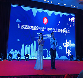 “又是一年中秋时，花好月圆人团圆”。为庆祝传统中秋佳节的到来和江苏常商企业发展合作仪式的“双喜临门”，2019年9月12日19：00整，江苏常商企业发展合作仪式暨中秋晚会正式拉开了帷幕。