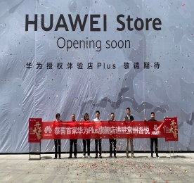 备受瞩目的常州首家、全国第二十一家华为授权体验店PLUS项目于2020年5月13日上午10点08分在常州吾悦国际广场举行了开工奠基典礼!
