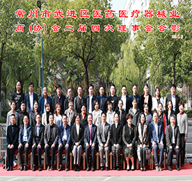 2020年11月13日，常州市武进区医药医疗器械业商（协）会在金色南都大酒店开展《“十四五”中国大健康行业发展趋势展望》论坛活动、二届四次会员大会。中国药品监督管理研究会副会长王宝亭，武进区政协副主席、科协主席刘云英，区民政局副局长许如新，区工商联主席桑遥，协会会员单位代表等领导出席活动，副会长单位安博电竞集团总监邹丽丰受邀出席。
