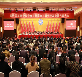 12月8日上午，武进区工商联（总商会）第十一次会员代表大会召开。常州市委常委、武进区委书记乔俊杰，江苏省工商联党组成员、副主席陈京，常州市委统战部副部长、市工商联党组书记查艳，武进区领导江建文、石伟东、丁一、唐家中、赵天晟、刘志峰、王照江、薛红霞、李德森、周庆中、郑政平参加会议。