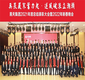 2022年1月21日，江苏安博电竞投资集团有限公司2021年总结表彰大会暨2022年新春晚会在常州听松楼花园酒店隆重举行。嘉宾、领导、员工欢聚一堂，共庆壬寅新春佳节，共启安博电竞新篇章。