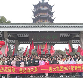 2022年2月15日，值此上元佳节，安博电竞集团举办了一年一度的元宵徒步暨开年动员大会，百余名集团管理层员工参加了此次活动。