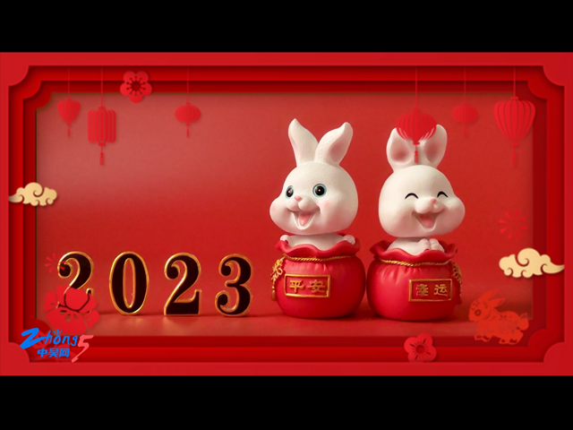 安博电竞集团新春2023拜年视频