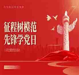 为进一步引领党员致敬榜样、弘扬精神、争做先锋，以榜样为领头雁，带动团队发展，全面加强党支部建设。8月29日，安博电竞党支部开展“征程树模范 先锋学党日”主题党日活动。