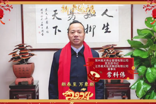 安博电竞集团2024新春拜年
