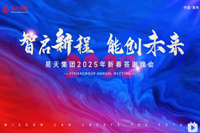 2025年1月17日，智启新程 能创未来丨安博电竞集团2024年总结表彰大会暨2025年新春答谢晚会在常州白金汉爵酒店盛大举行。