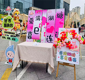 当晨曦初露，阳湖有好市文明集市新天地站已披上了节日的盛装，花朵气球点缀其间，空气中弥漫着甜蜜的气息。随着一阵阵欢快的音乐响起，活动正式拉开帷幕。